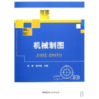 诺森机械制图张琳,杨月英9787802274389中国建材工业出版社