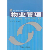 诺森物业管理方芳,吕萍编著9787801597717中国建材工业出版社