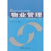 诺森物业管理方芳,吕萍编著9787801597717中国建材工业出版社