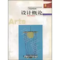 诺森设计概论钱凤根97875362273岭南美术出版社
