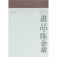 诺森画品·陈金章许晓生编9787536251564岭南美术出版社
