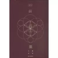 诺森百工:02左靖主编9787560881096同济大学出版社