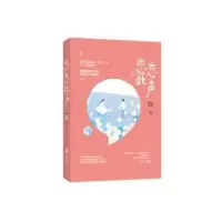 诺森恋恋此声赏雨时节著9787559429834江苏凤凰文艺出版社