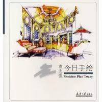 诺森今日手绘:陈新生岑志强著9787561825679天津大学出版社