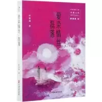 诺森爱染情丝 磊落耿郁溪9787520527361中国文史出版社