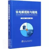 诺森钛电解提取与精炼焦树强,王明涌9787502486747冶金工业出版社