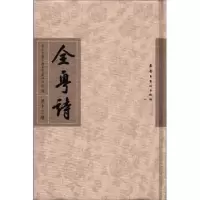 诺森全粤诗:第十三册陈永正主编9787536240902岭南美术出版社