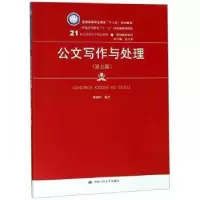 诺森公文写作与处理姬瑞环编著9787300265605中国人民大学出版社