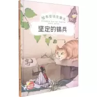 诺森坚定的锡兵[丹]安徒生9787106051471中国电影出版社