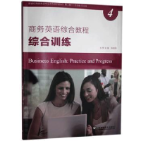 诺森商务英语综合教程:4:4:综合训练:Practice and progress