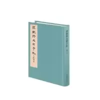 诺森孙毓修友朋手札马骥9787501365937图书馆出版社