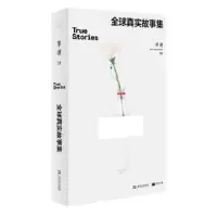 诺森单读26:全球真实故事集吴琦9787532179251上海文艺出版社