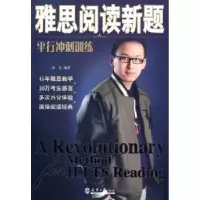 诺森雅思阅读新题:平行冲刺训练张岳9787561831533天津大学出版社