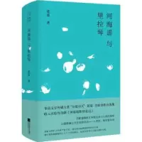 诺森河海谣与里拉琴蓝蓝9787559433787江苏凤凰文艺出版社