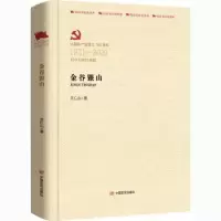诺森金谷银山关仁山9787517137443中国言实出版社