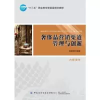 诺森品营销渠道管理与创新赵慧娟9787518031948中国纺织出版社