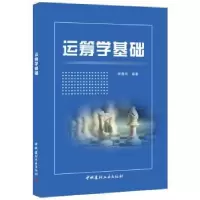 诺森运筹学基础林惠玲编著9787516015810中国建材工业出版社