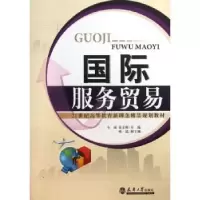 诺森国际服务贸易主编全锐, 张宏程9787561846902天津大学出版社