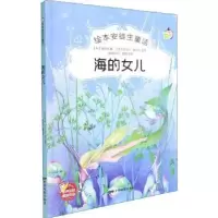 诺森海的女儿(丹麦)安徒生9787106051570中国电影出版社