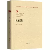 诺森东方神话张庞,卜宝玉9787517110835中国言实出版社