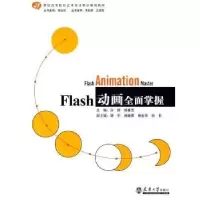 诺森Flas全面掌握孙舒,杨鑫宝9787561833049天津大学出版社