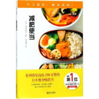 诺森减肥便当(日)柳泽英子著9787555259299青岛出版社