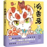 诺森有兽焉.3靴下猫腰子9787505749689中国友谊出版公司