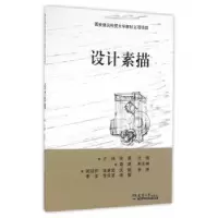 诺森设计素描卢渊,张昊主编9787561855980天津大学出版社