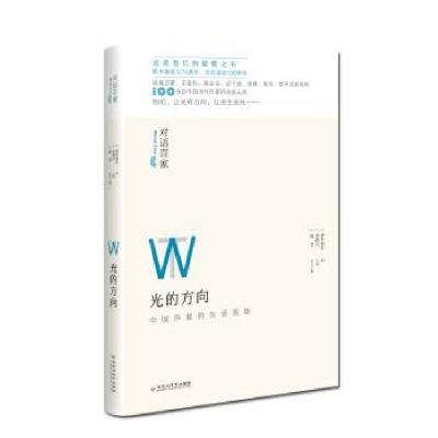 诺森光的方向青年报社9787550031百花洲文艺出版社