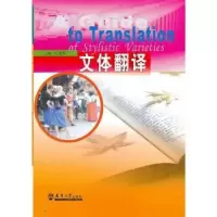 诺森文体翻译刘著妍主编9787561846094天津大学出版社