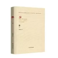 诺森碑黄国荣9787517138112中国言实出版社