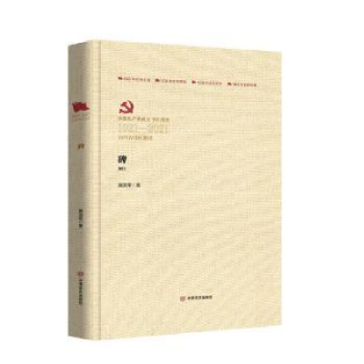 诺森碑黄国荣9787517138112中国言实出版社