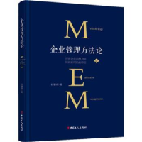 诺森企业管理方(精)孙维林9787500875673中国工人出版社