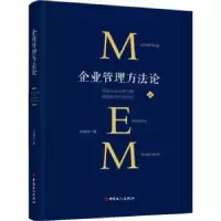 诺森企业管理方(精)孙维林9787500875673中国工人出版社