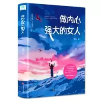 诺森做内心强大的女人耿宏著9787547262764吉林文史出版社