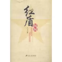 诺森红盾闪闪叶凡著9787811307146江苏大学出版社