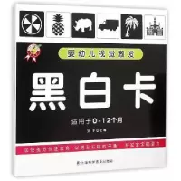 诺森黑白卡孙平 主9787542765079上海科学普及出版社