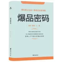 诺森密码杨洋,李鲆著9787516821725台海出版社