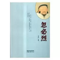 诺森忽必烈李兆庆9787803中国三峡出版社
