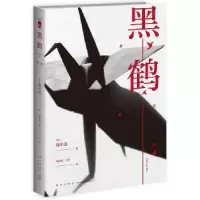 诺森黑鹤[日]镝木莲9787513332866新星出版社有限责任公司