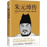 诺森朱元璋传吴晗9787559454652江苏文艺出版社