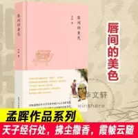 诺森唇间的美色孟晖著9787305200991南京大学出版社