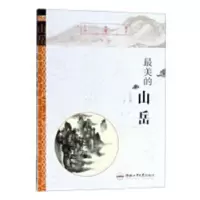 诺森的山岳郎西娜著9787565037740合肥工业大学出版社