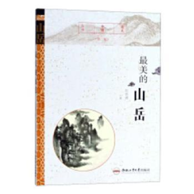 诺森的山岳郎西娜著9787565037740合肥工业大学出版社