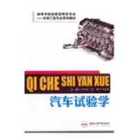 诺森汽车试验学尹安东主编9787565003004合肥工业大学出版社