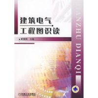 诺森建筑电气工程图识读夏国明9787111285588机械工业出版社