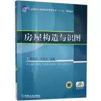 诺森房屋构造与识图王立群9787111295143机械工业出版社