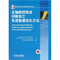 诺森五轴数控铣床切削加工数值优化方法