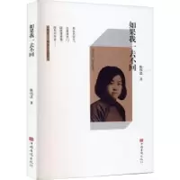 诺森如果我一去不回陈伟忠9787511382825中国华侨出版社
