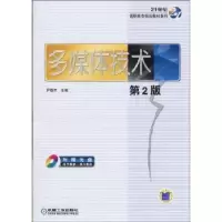 诺森多媒体技术尹敬齐主编9787111289722机械工业出版社